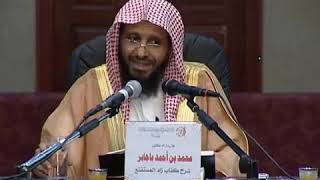 شرح زاد المستقنع الدرس (42) للشيخ محمد باجابر image