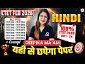 CTET FEB 2026 Hindi 100 CTET PASS 2011 24 ALL PYQ यही से छपेगा पेपर By D