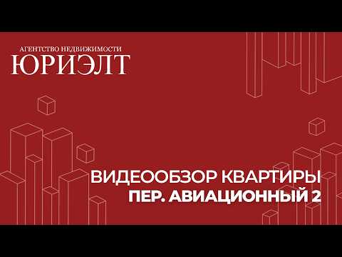 Купить 3-комнатную квартиру, г. Витебск, пер. Авиационный, 2