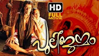 Pulijanmam Malayalam  Full Movie  Malayalam HD Ful