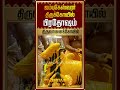 LIVE திருவானைக்கோயில் ஜம்புகேஸ்வரர் தி