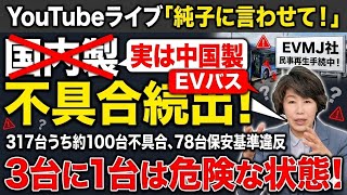 日本保守党 群馬二区支部長 伊藤純子 がライブ配信中！