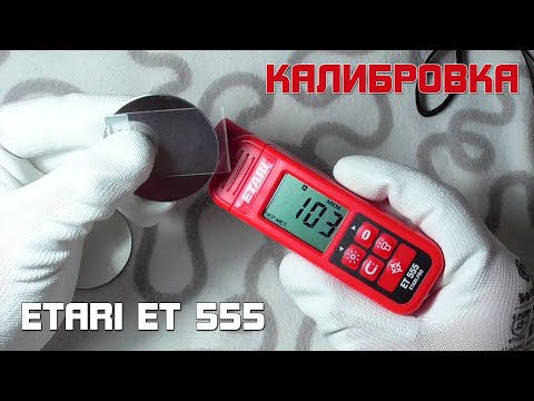 Калибровка толщиномера ETARI ET 555. Как откалибровать толщиномер?!