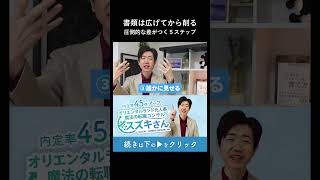 圧倒的に差がつく！職務経歴書の書き方5ステップ
