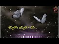 Kannitini Pannitiga Chesi Gangotri Song Telugu Lyrics