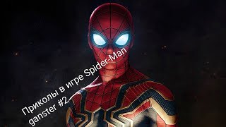 Приколы в игре Spider-Man ganster #2.
