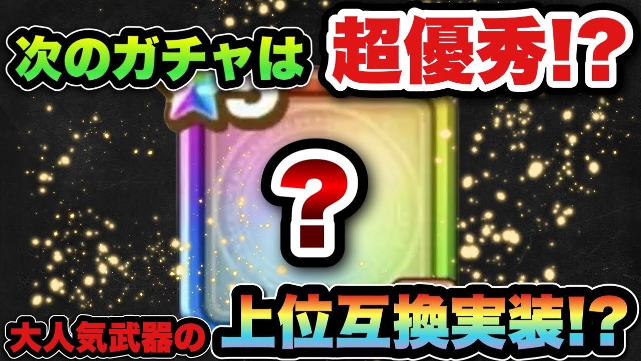 【ドラクエウォーク】ジェム投入の人気武器の上位互換か！？