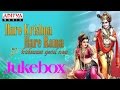 Hare Krishna Hare Rama Krishanstami Special Songs Nitya Santoshini Jukebox