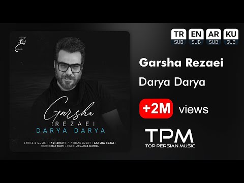 Garsha Rezaei - Darya Darya - آهنگ دریا دریا از گرشا رضایی
