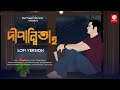 Dipannita 2 - Lofi Version (দীপান্বিতা 2) | New Bengali Song 2022 | Ritam Biswas