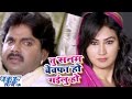 तू सनम बेवफा हो गईलू हो Sanam Bewafa Ho Gailu Pawan Singh Gadar 