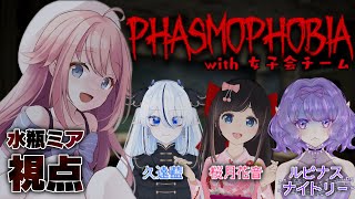 開始 - 【 #phasmophobia 】ぽまえら女子のキャーキャーしてるところ見るの好きだろ!?【水瓶ミア×桜月花音×ルピナス・ナイトリー×久遠藍】