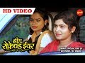 B A Second Year Comedy Scene Superhit Chhattisgarhi Movie Clip 2019