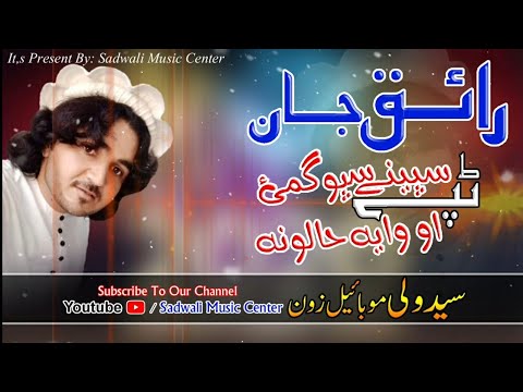 Raiq Jan New Tapey 2020