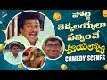 Mayalodu Back To Back Comedy Scenes Rajendra Prasad Soundarya Ali SV Krishna Reddy TFN