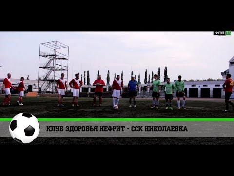 Футбол Уфа: Обзор матча | КЛУБ ЗДОРОВЬЯ НЕФРИТ-ССК Николаевка