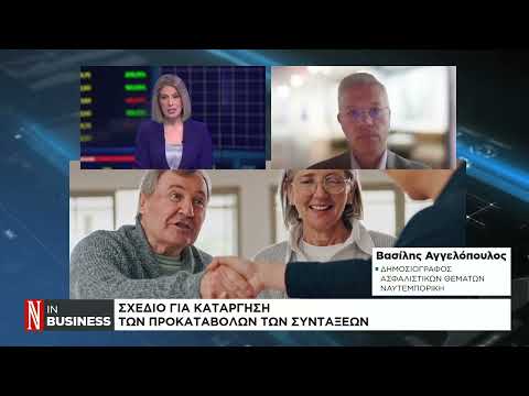 Σχέδιο για κατάργηση των προκαταβολών των συντάξεων
