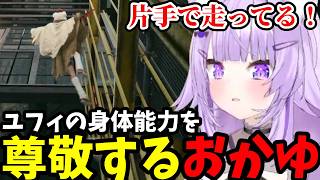 【FF7リメイク ユフィ編 #2】ユフィの身体能力を尊敬するおかゆ【猫又おかゆ切り抜き】※ネタバレあり