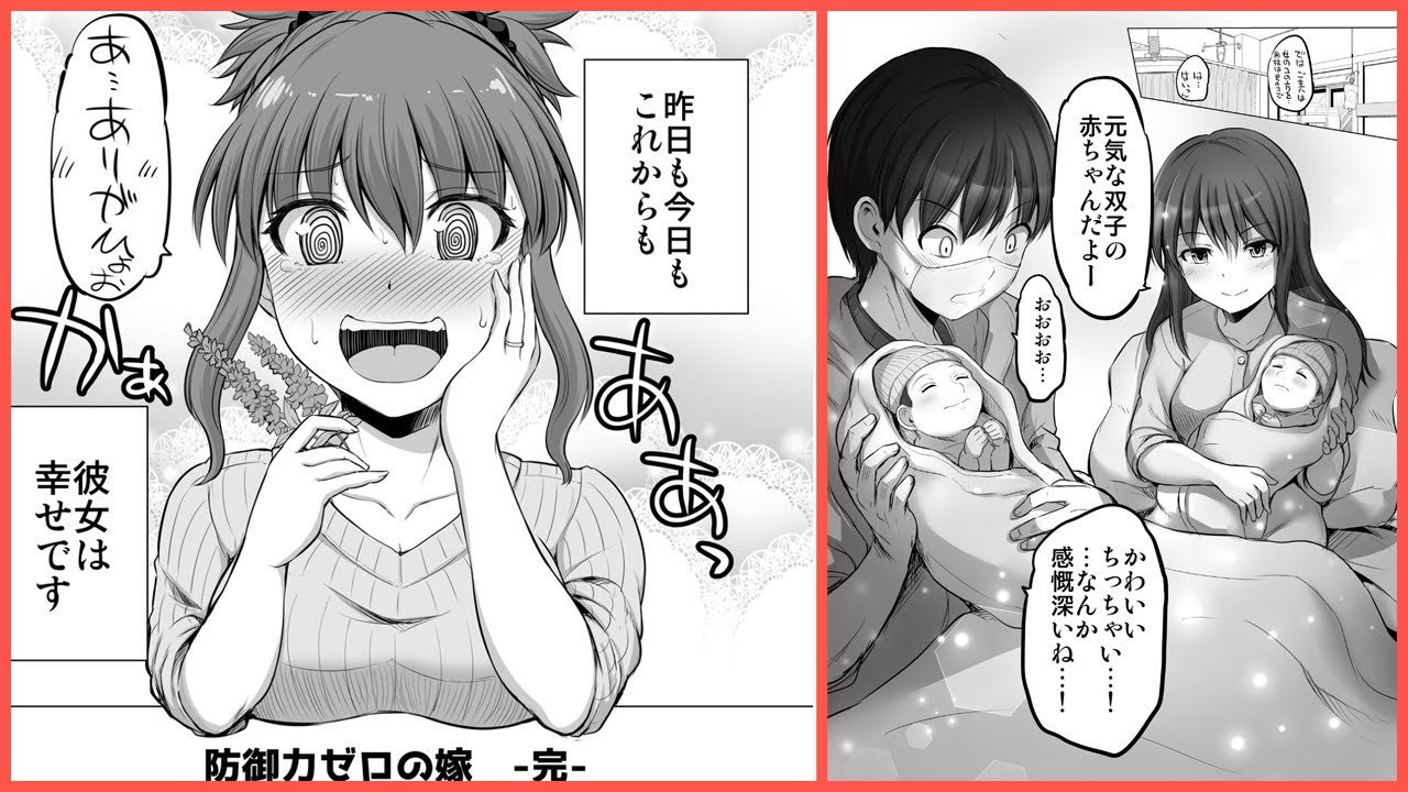 【漫画】「防御力ゼロの嫁」防御力ゼロの嫁　最終回【マンガ動画】
