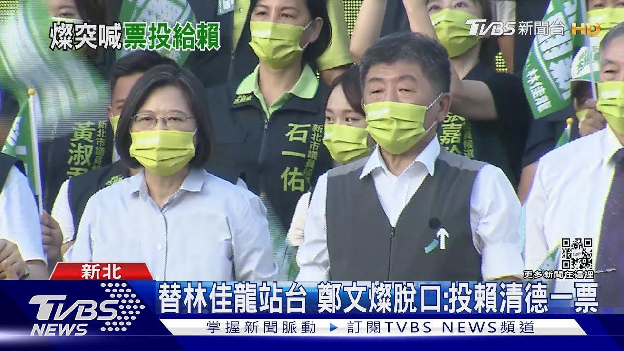 替林佳龍站台 鄭文燦脫口:投賴清德一票