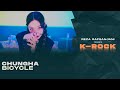 CHUNG HA (청하) - Bicycle (Rock / Band Version) CHUNG HA (청하) - Bicycle (Rock / Band Version)