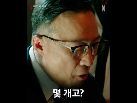 숫자 집착남 | 참교육