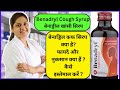 Benadryl Syrup Benadryl Cough Syrup Benadryl Cough Formula Benadryl Syrup Uses Benadryl