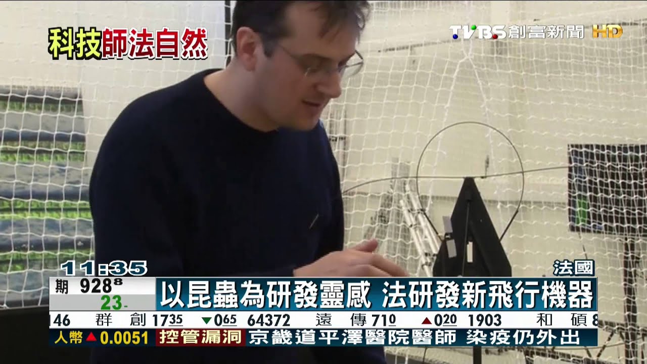 以昆蟲為研發靈感 法研發新飛行機器