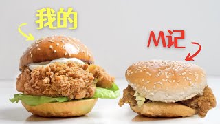 麦当劳：就是你小子把麦辣鸡腿堡的配方泄露出去的？