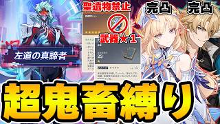 【原神】完凸ニコ編成なら『聖遺物禁止＋武器★1』の超鬼畜縛りでも左道の真諦者(ドットーレ)に勝てる説【Genshin】
