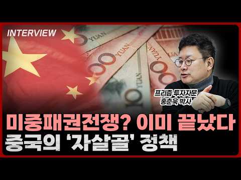중국 경제 위기: 공급 과잉과 디플레이션의 악순환