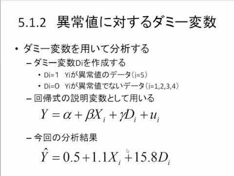 2016年度入門計量経済学1  第12回 ： 異常値に対するダミー変数