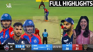 Royal Challenger Bangalore vs Delhi Capitals Full Match Highlight, RCB VS DC FULL HIGHLIGHT