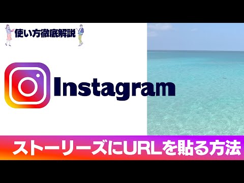 Instagram ストーリー: 認証なしでもリンクを挿入