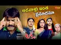 ఆడోళ్ళ మనసులో మాటలు ఇంత గోరంగా ఉంటాయ�