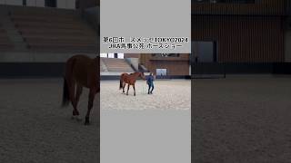 第6回ホースメッセTOKYO2024 JRA馬事公苑 ホースショー ①