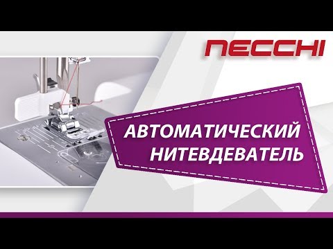 Миниатюра изображения товара Швейная машина Necchi NC 204D