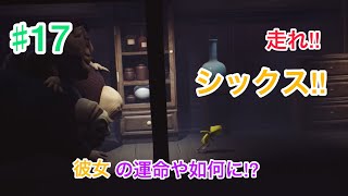 ブラウン・スイッチのゲーム実況『ソニアのリトルナイトメアwithブラウン』#17