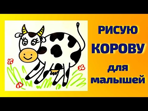 песня корова му. песня корова му. корова по имени муму. песня корова му. коровка для детей.