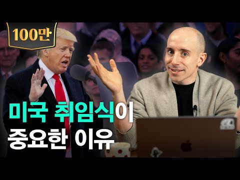 트럼프 정권 첫 100일 안에 일어날 일들