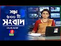 সন্ধ্যা ৬ টার বাংলাভিশন সংবাদ ০২ সেপ্�
