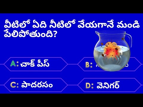 Interesting Questions In Telugu|Episode-21|quiz in telugu|gk in telugu|gk questionsand answerstelugu