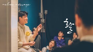WELOVE Message - 활