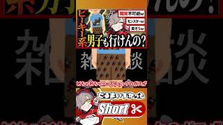 だるまさんの考えるピースキーパー系男子が面白すぎるw【 #だるまいずごっど #だるま #切り抜き 】