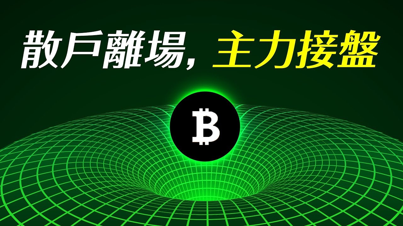 散戶有序離場,主力悄悄接盤!為什麼57000下不去?狗狗幣重新復活?SHIB有危險要逃頂?