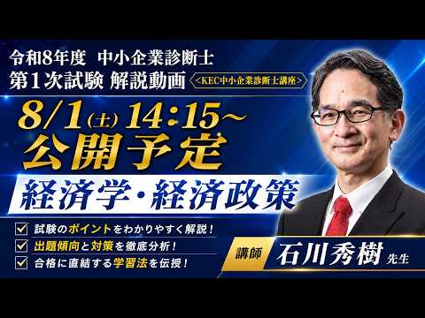 経済学・経済政策 解説動画 講師:石川秀樹先生