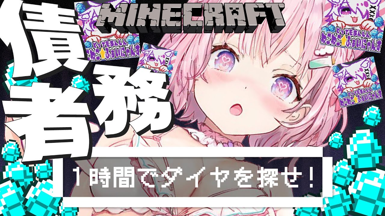 【Minecraft】1時間でダイヤをかき集めて債務者を脱出しろ!!!【博衣こより/ホロライブ】