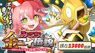 さくらみこ - 【 ポケモンルビー 】色違い耐久２８日目🎣みこちと金コイ伝説～最弱からみんなで最強に育てる旅～【ホロライブ/さくらみこ】