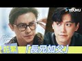 【BTS】😂「長兄如父」幕後花絮竟然這麼好笑？邱家兄弟對戲狀況連連，連攝影師都笑出來！ | 關於未知的我們 Unknown | 邱宇辰 / 黃宏軒 | 愛情 | 優酷台灣 YOUKU TAIWAN