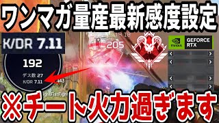 【2024最新版】エイムが吸い付く最新感度や当て感が良くなるゲーム内設定を全て公開します！【APEX LEGENDS/解説】